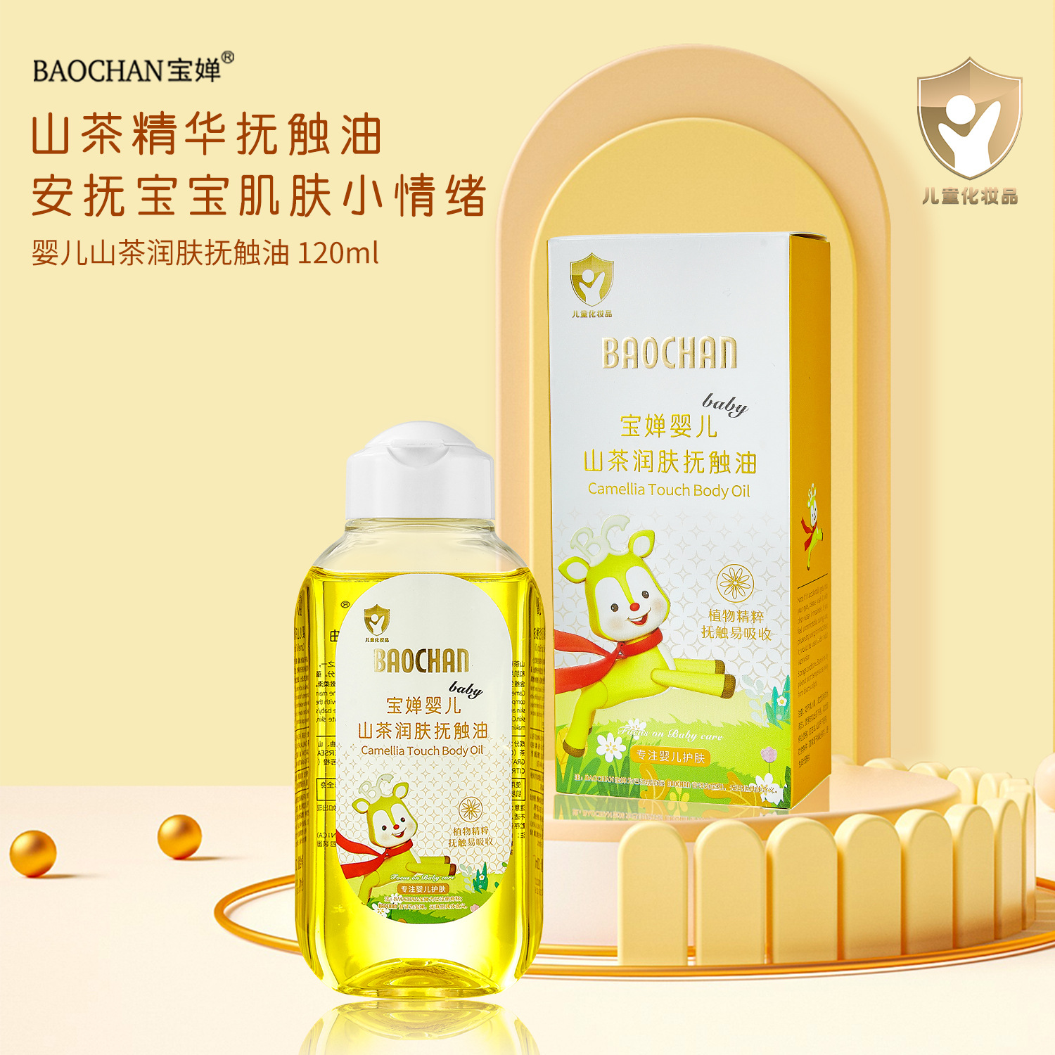 Bao Chan Baby Touch Oil Baby Touch Oil Moisturizing Children's Skin Care Massage Oil genuine goods