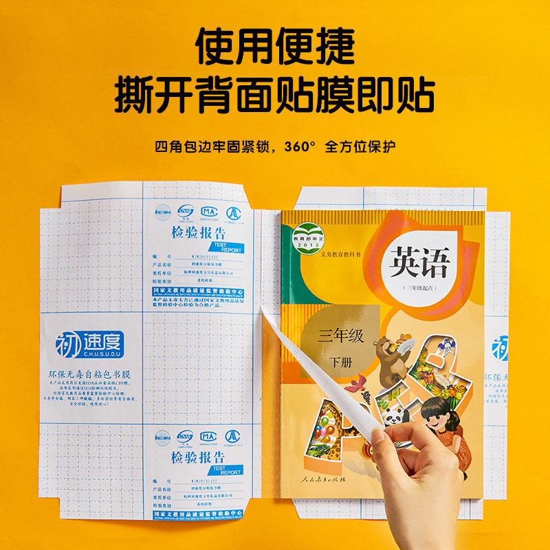 Book Cover Self-adhesive Book Cover Transparent Frosted Primary School Textbook Protective Case 16K Waterproof Thickened Wrapping Paper