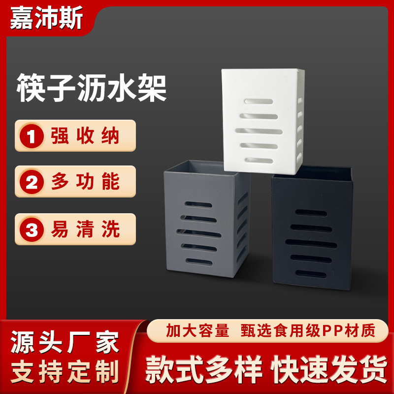 Держатель для палочек, дренажная подставка, аксессуары, ящик для хранения палочек, подставка для ножей