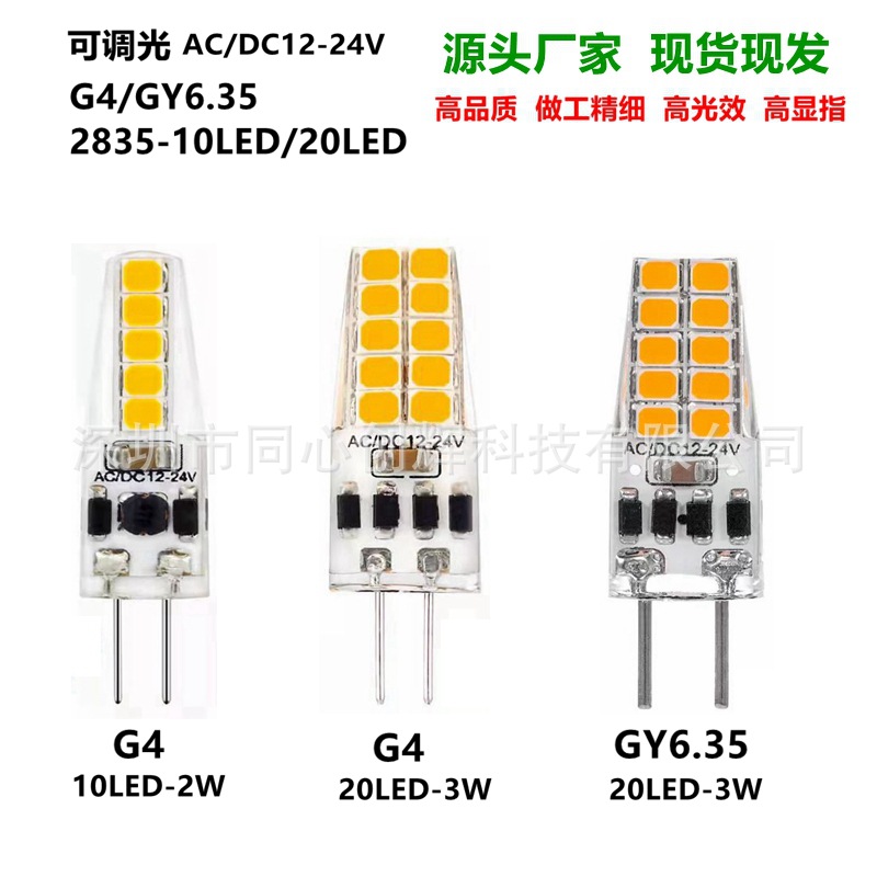 Диммируемые лампы G4 12V-24V замена галогеновых ламп