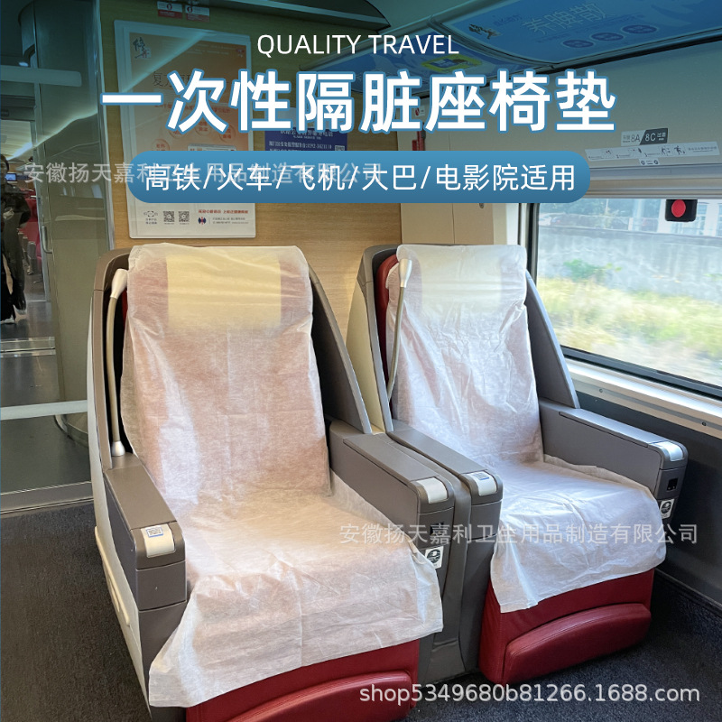 Одноразовые нетканые защитные накладки, изоляция от бактерий, грязные накладки, накладка на сиденье самолета, накладка на сиденье высокоскоростного поезда