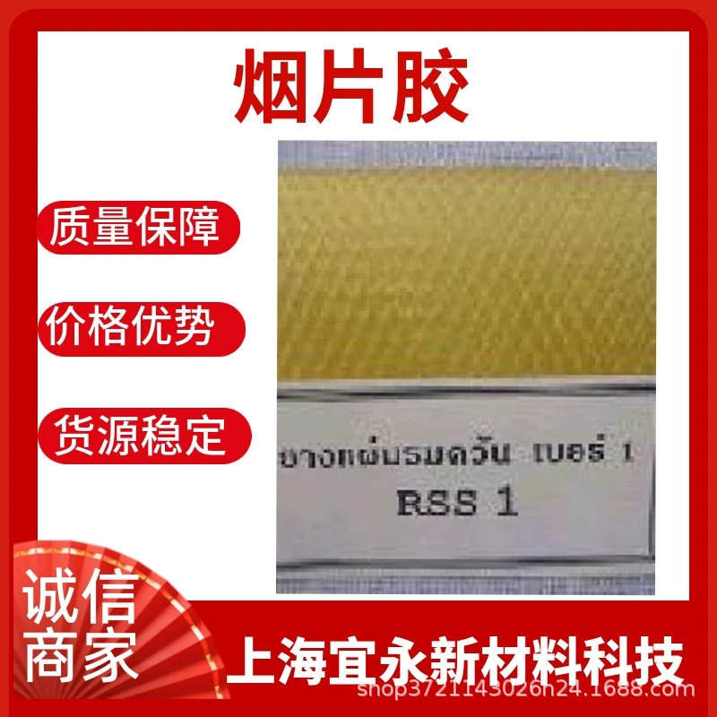 Скидка на поставку индонезийских табачных хлопьев RSS1, высокая эластичность, износостойкость, натуральная резина, меньше примесей, высокая чистота, промышленный класс качества