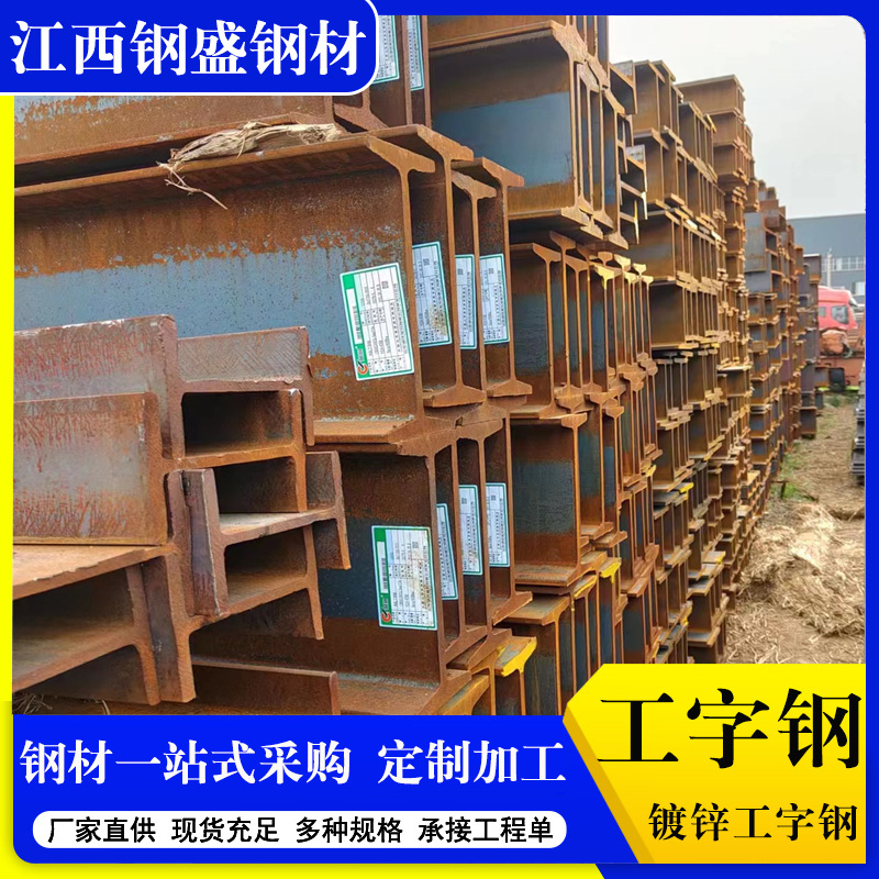 Q235B I-Shaped Steel Construction Steel Structure House Steel Beam Profile Factory Building Engineering Q345B Hot-Rolled I-Shaped Steel