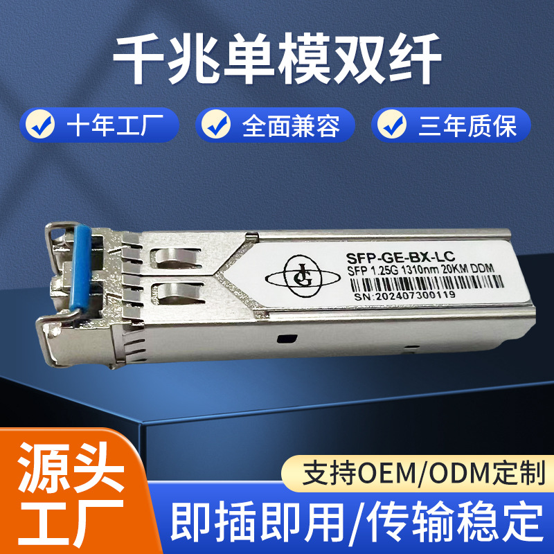 в наличии 1.25G гигабитный однорежимный двухволоконный SFP оптический модуль LC интерфейс универсально совместимый с Huawei H3C Cisco