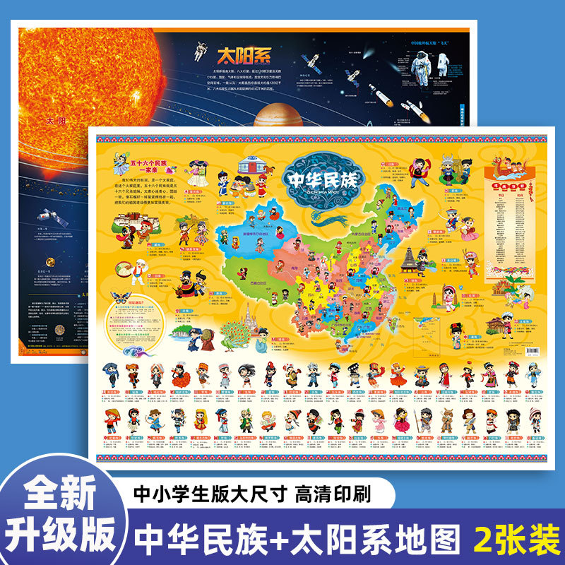 China Map and World Map Large Size Waterproof Primary School Student Special Wall Chart Map Kidsren's Wall Sticker Geography Map