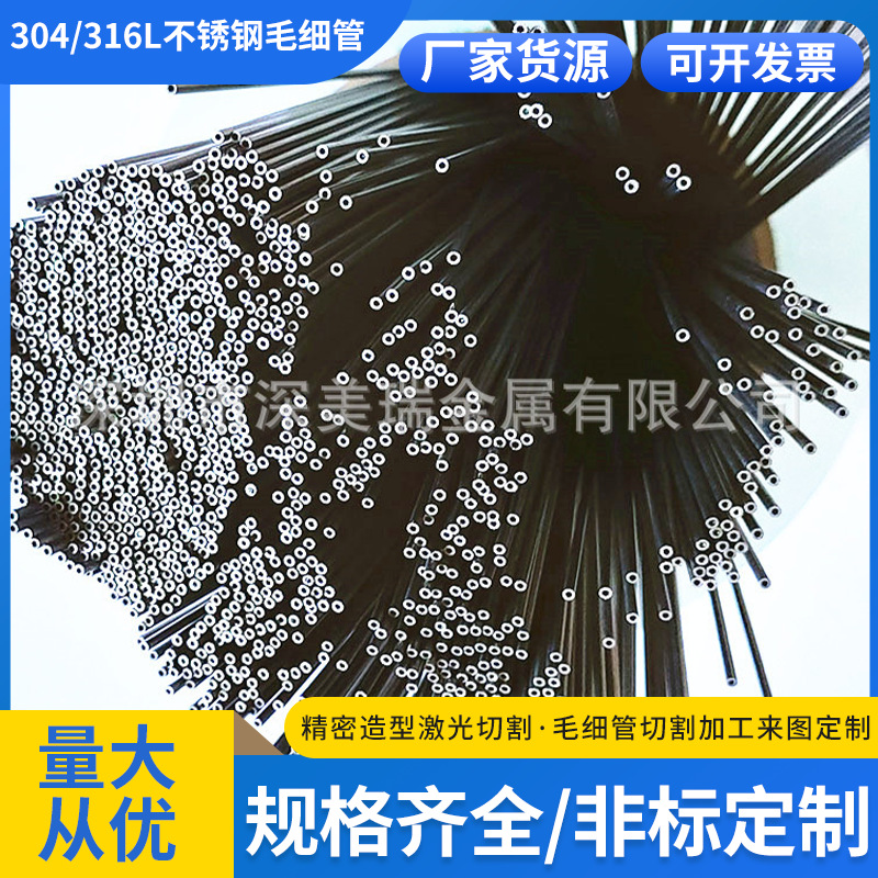 Нержавеющие капиллярные тонкостенные стальные трубы бесшовные трубы нестандартные индивидуальные лазерные резки оптовая скидка