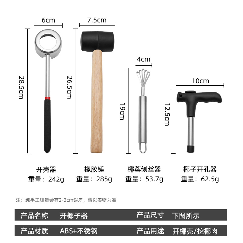 Manufacturer in stock stainless steel coconut opener suit multi-function coconut shell opener coconut meat planer