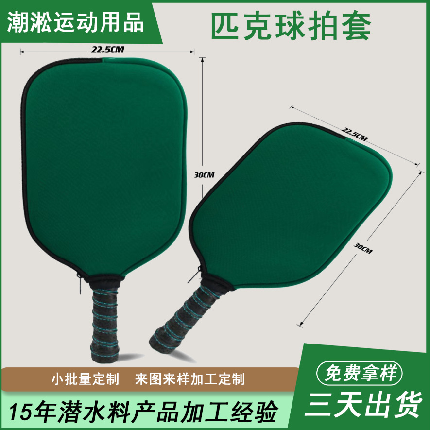 Чехол для ракетки для пляжного тенниса из водонепроницаемого материала для дайвинга