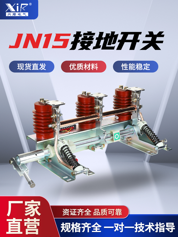 Внутренний высоковольтный переключатель заземления 10кВ Jn15-12/31.5 AC заземляющий переключатель комплект заземляющего переключателя Xingrong
