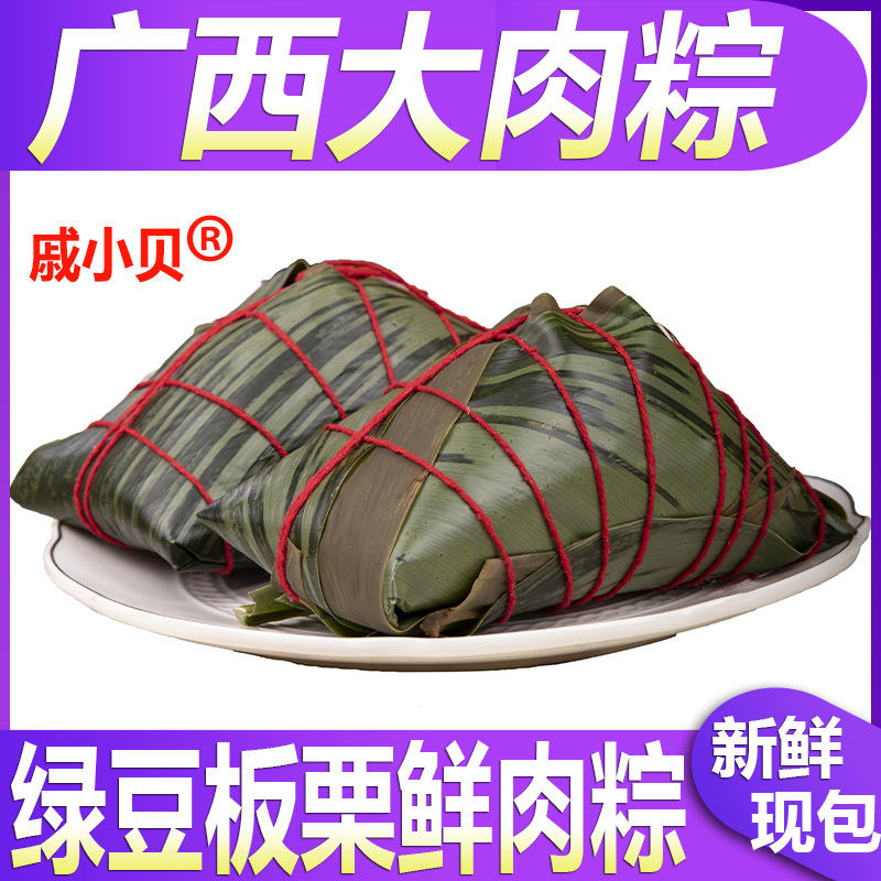 Рисовые пельмени из мунг-бобов Гуанси, пельмени с каштанами, пельмени с яичным желтком и каштанами на праздник Драконьих лодок, вакуумная упаковка, специальность Гуанси