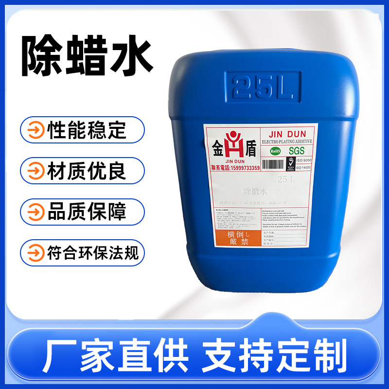 Промышленная мощная вода для удаления воска с нержавеющей стали, ультразвуковой агент для удаления воска и масла, для магниевых, цинковых сплавов, алюминия, меди