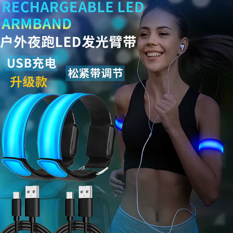 Ночной фонарь для бега, светящийся браслет для бега, защитные леггинсы для велоспорта, сигнальный свет, отражающее оборудование, USB зарядка