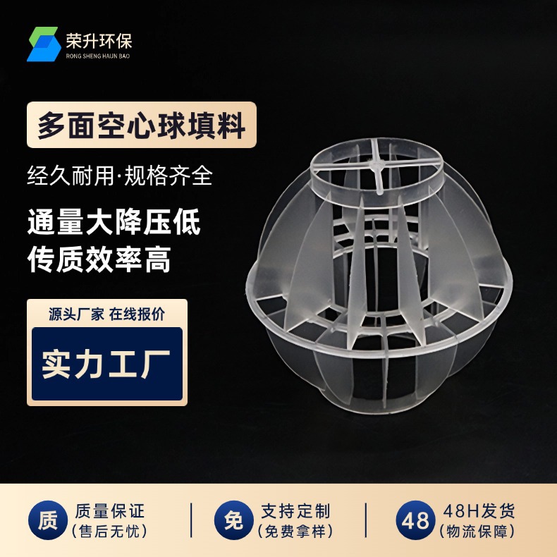 Шарики из полипропилена Rongsheng, многофункциональные полые шарики, экологически чистые, для фильтрации в распылительных塔, адсорбционные полые шарики, заполнители для газовых塔