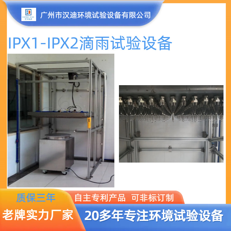 Полный комплект оборудования для тестирования водонепроницаемости Ipx, производитель Гуандун, дождевик