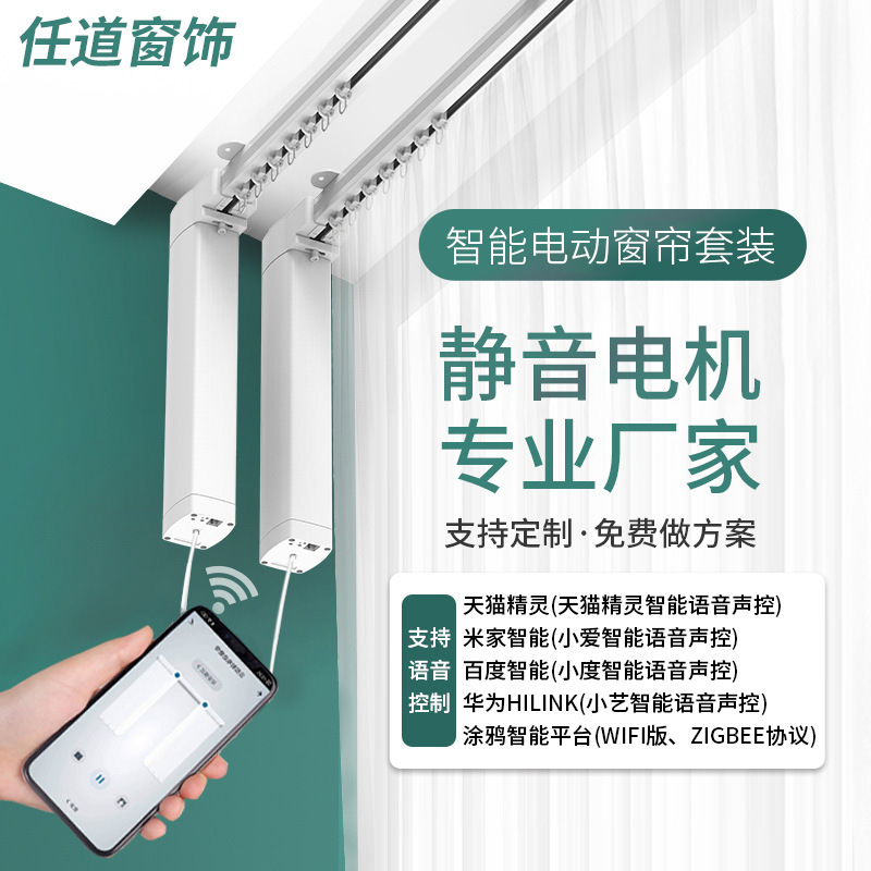Кросс-бордерная поставка умных штор, электрических карнизов, комплектов штор с голосовым управлением для отелей и дома