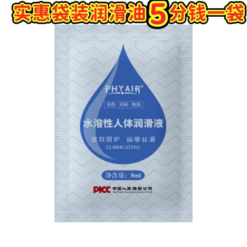 Портативные секс-продукты, человеческий лубрикант 8г, пакет для авиационного стакана, лубрикант, секс-игрушки для взрослых