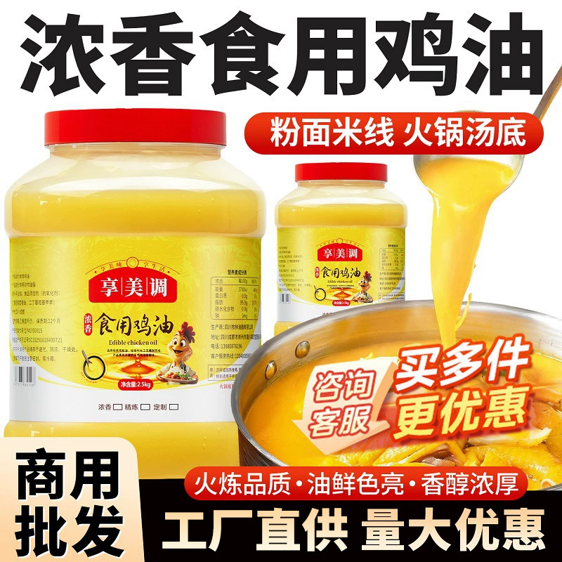Edible Chicken Oil with Rich Flavor for Catering, Wholesale Rice Noodles, Hot Pot, Chicken Fat Refined Fresh Edible Oil, Restaurant Barrel Packaging
