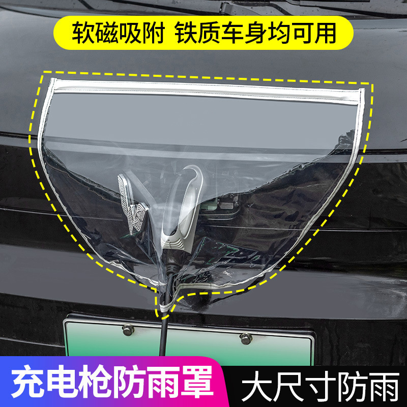 Waterproof Protective Cover, Universal Car Rain Cover, Charging Gun Rain Cover, New Energy Electric Vehicle Charging Port