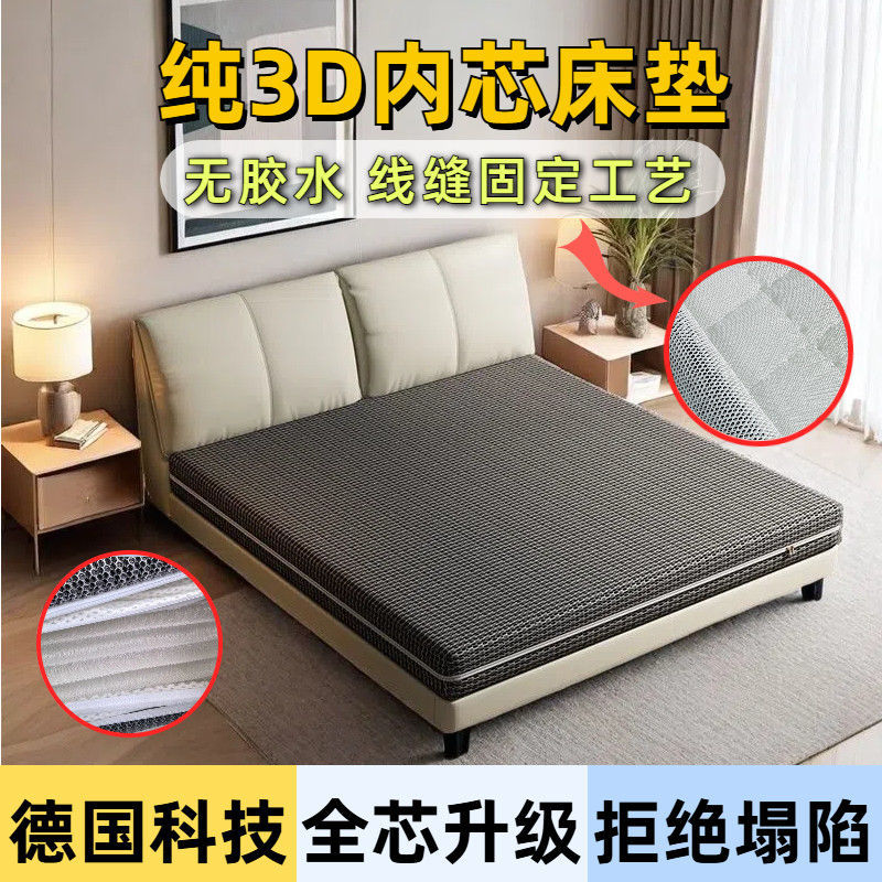 Fully Removable Pure 3D Fiber Mattress Pad 5D 6D Mattress Lumbar Spine Protector Washable Silent 1.8* 2m Ready-Made Tatami