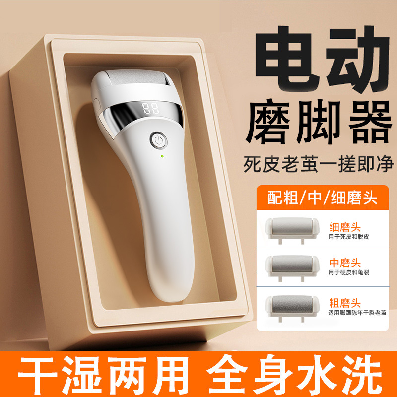 Electric foot grinder pedicure artifact to remove calluses and dead skin automatic foot trimming machine foot grinding stone grinding machine