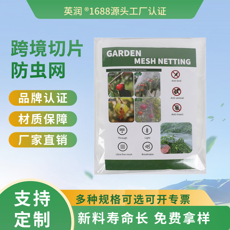 Полная спецификация нарезанной сетки от насекомых, вакуумная, с цветными страницами, экспортная сетка для фруктовых деревьев