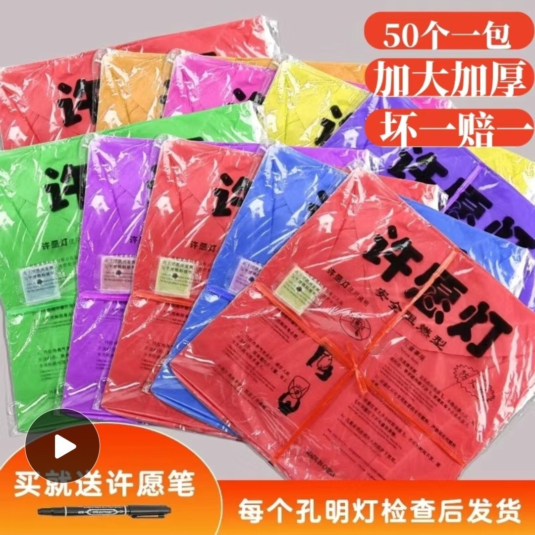 Wishing Lanterns New Model Quality Upgraded Version Wholesale Kongming Lanterns Sky Lanterns for Street Stalls Flame-Retardant Non-Stick Take-Off Lanterns for New Year's Eve