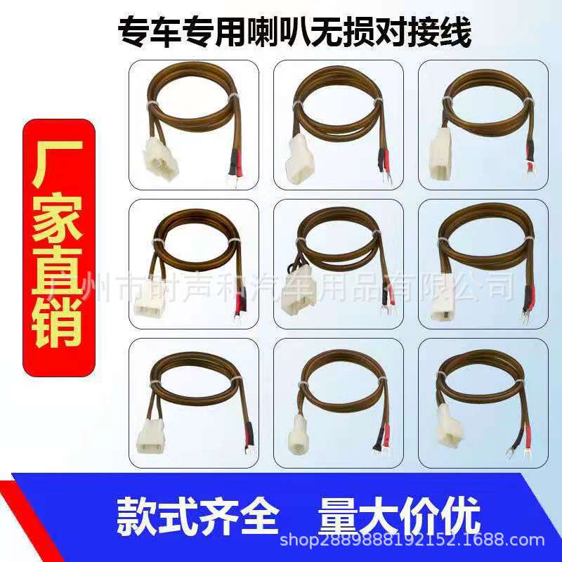 Car Audio Modification Special Bass Horn Line for Special Car Treble Line Break-free Line Non-destructive Installation of Plug-in Line Plug