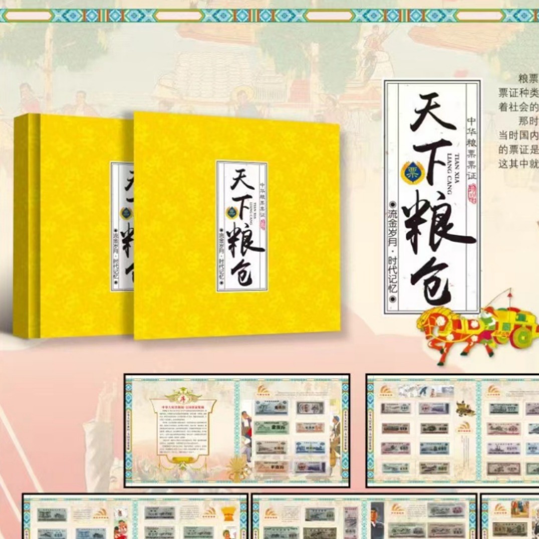 Книга памятных билетов зерна Всемирного амбара Эпоха верности Память Старое издание Коллекция билетов зерна Страховой банк