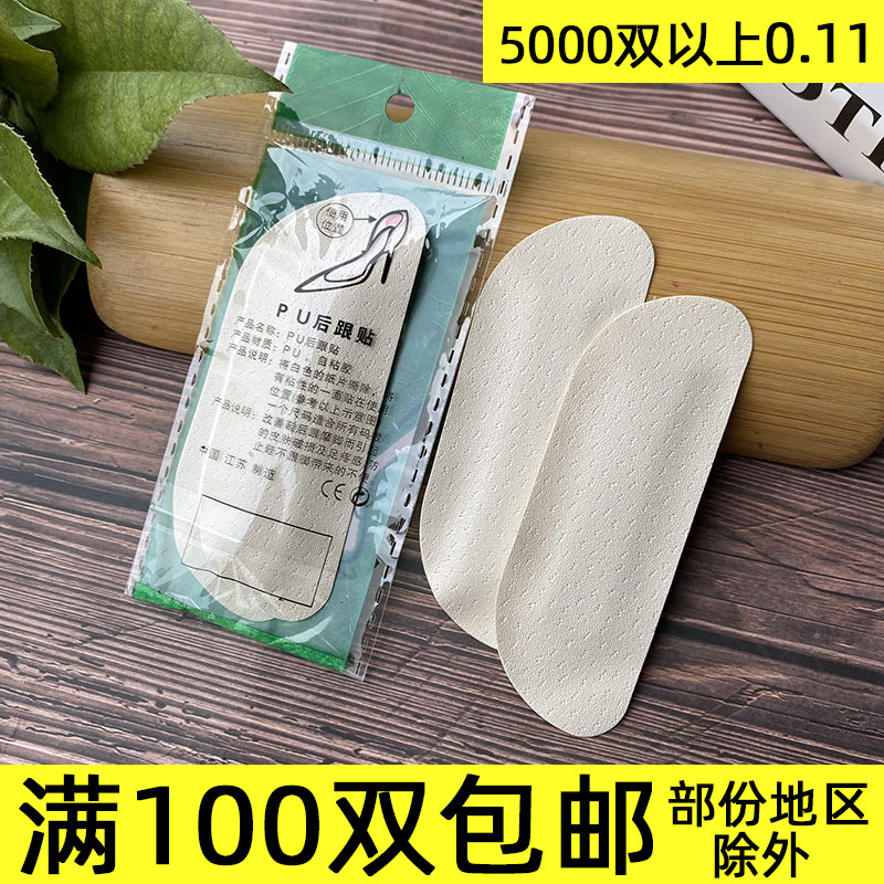 Имитационные наклейки на каблуки из свиной кожи антискользящие наклейки на каблуки для обуви на высоком каблуке утолщенные антиударные наклейки из ПУ кожи оптом