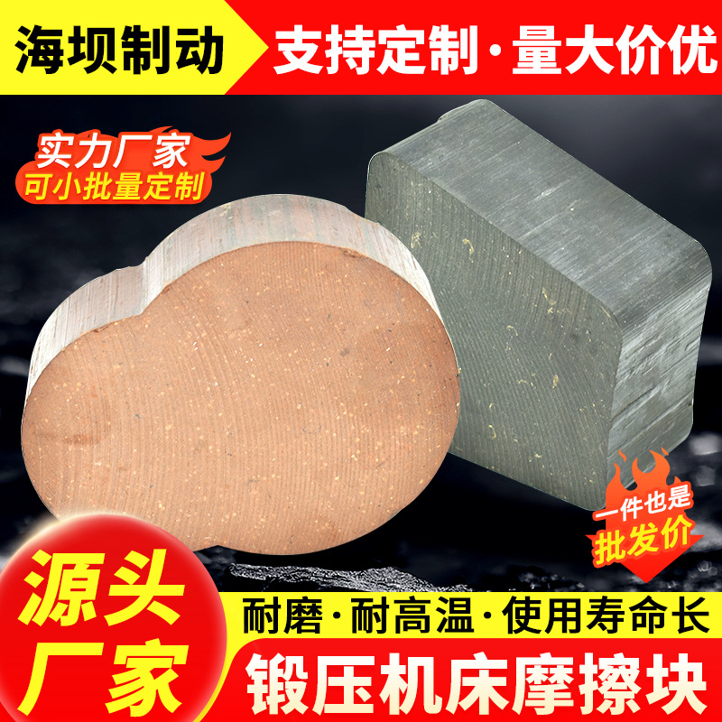 Фрикционный блок Suzhou, машина для ковки, фрикционный блок в форме восьмерки, машина для ковки тормозных накладок