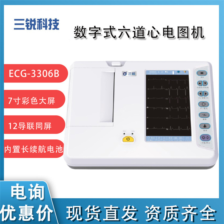 Sanrui Electrocardiogram Ecg-3306G Six-Channel Twelve-Lead Automatic Analysis Portable Detector