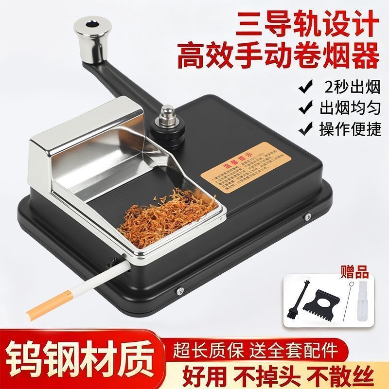 Three-Track 5.5/6.5/8.0 Household Hand-Cranked Durable Cigarette Rolling Machine with Integrated Tungsten Steel Tobacco Filler Complete Set