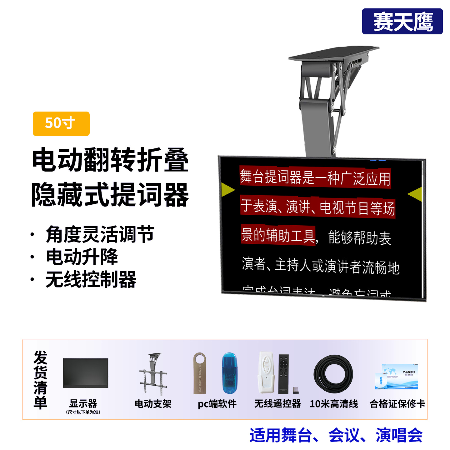 Электрический телесуфлер Sai Tianying Sty/Hy-50Dd, скрытый, для установки на потолке