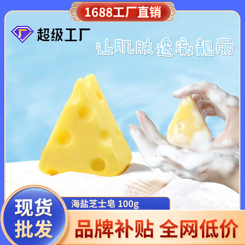 [Официальное] Мыло Skt с сыром, противоклещевое, очищающее, мыло ручной работы, оптом