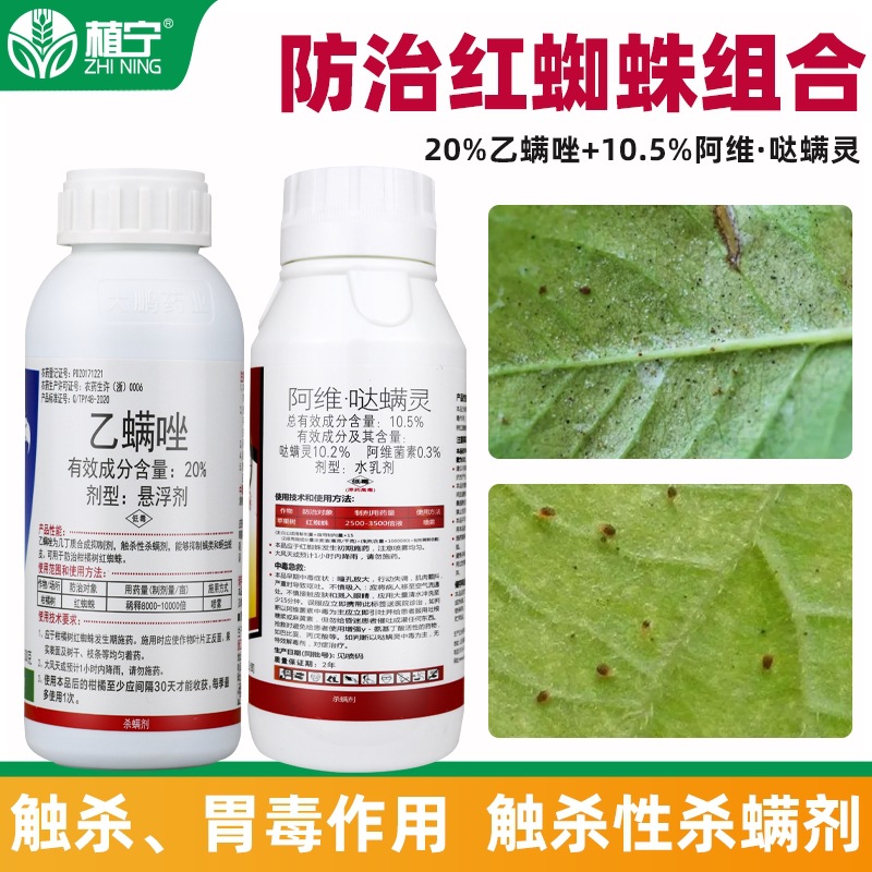 Abamectin, Azamethrin, Etoxazole, Acaricide Combination, Citrus Apple Red Spider Trivalent Compound Insecticide