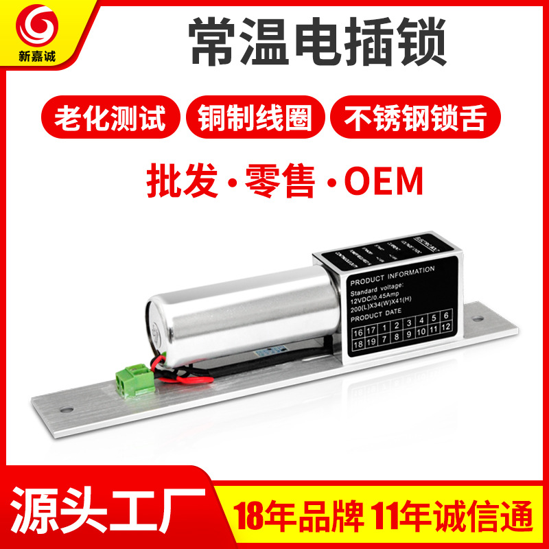 Электрический болт замок Xinjiacheng для стеклянных дверей, двойной электронный замок, комплект электроболтового замка доступа, электроболт замок нормальной температуры