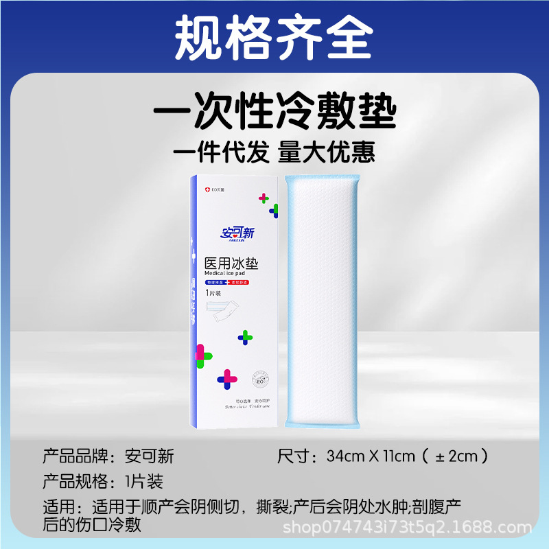 Anker new medical perineal cold compress ice pad along the split dual-purpose perineal wound tear ice compress paste factory wholesale