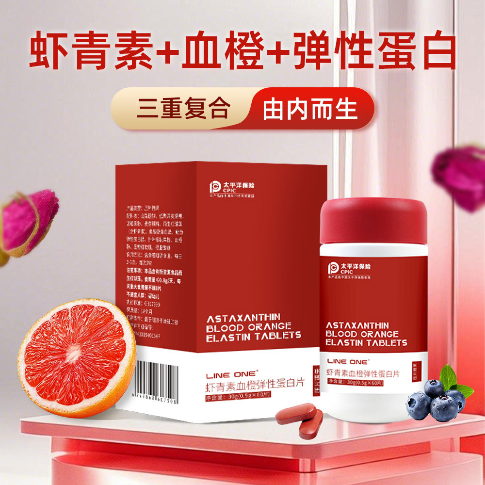 Таблетки астаксантина с кровавым апельсином, эластином, оптовая доставка, натрий гиалуронат, астаксантин из Haematococcus Pluvialis, коллагеновые таблетки