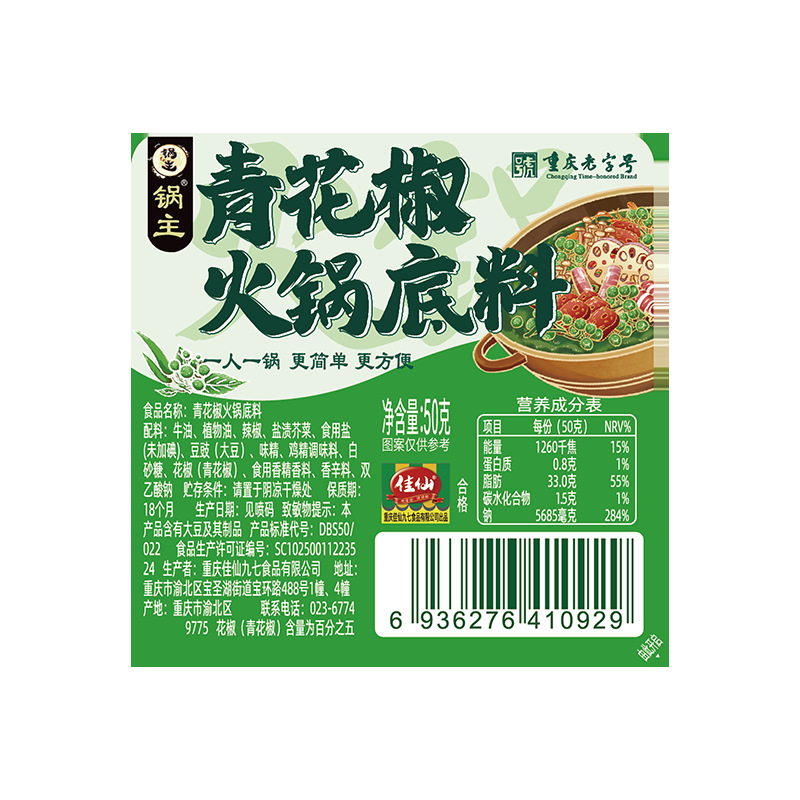 Jiaxian pot main Chongqing hot pot bottom material rattan pepper green pepper mushroom soup tomato spicy small piece take-out commercial wholesale