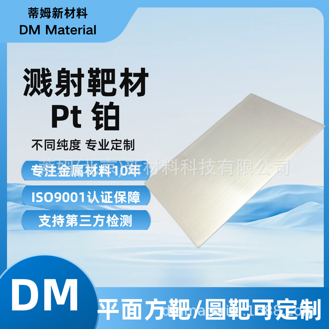 Цельный платиновый мишень Pt-T40S90, квадратная мишень Timco Rite, может быть изготовлена с чистотой 99.99% Φ63*0.2мм