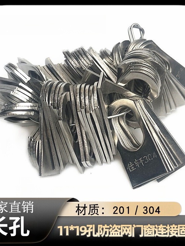 Аксессуары для сварки ушей с длинным отверстием 11*19мм, утолщенные, фиксирующие элементы для антивандальной сетки из нержавеющей стали 304/201 для дверей и окон