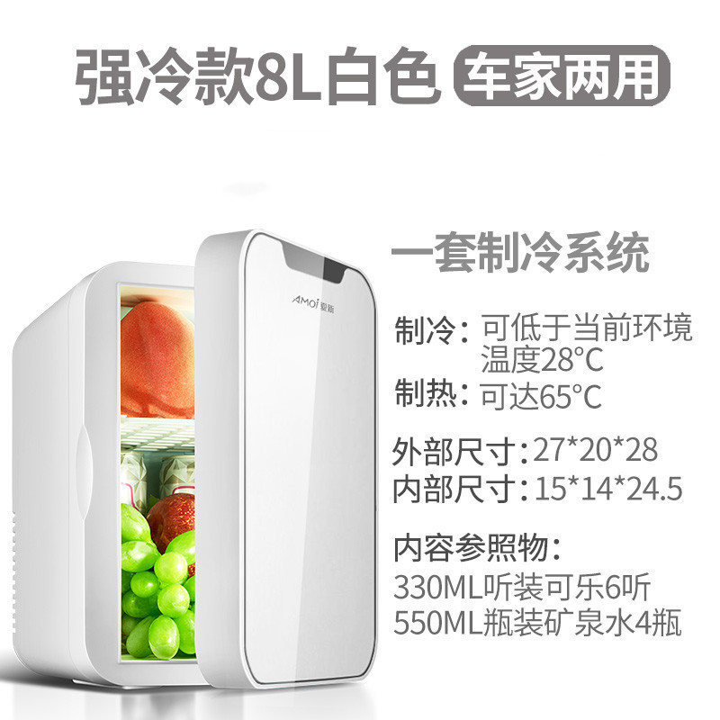 Xia Xin 8L Car Refrigerator Car Home Dual-use Semiconductor Refrigeration Refrigerator Dormitory Mask Medicine Small Refrigerator