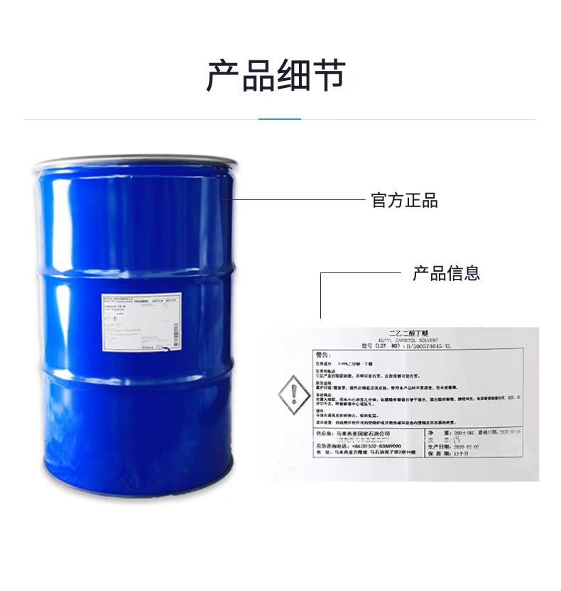 Advantage Supply Korea Lotte Diethylene Glycol Butyl Ether Mei Tao Da Anti-White Water