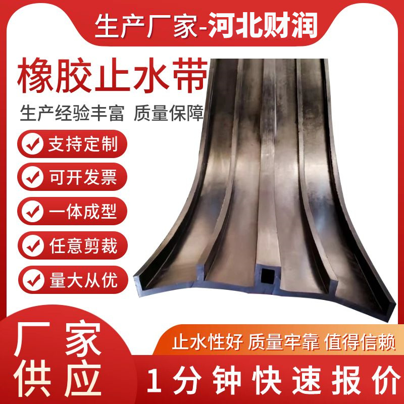 Processing and Customization of Back-Mounted Water-Stop Belts That Expand When Exposed to Water, Flat-Type Embedded Tunnel Construction Rubber Water-Stop Belts