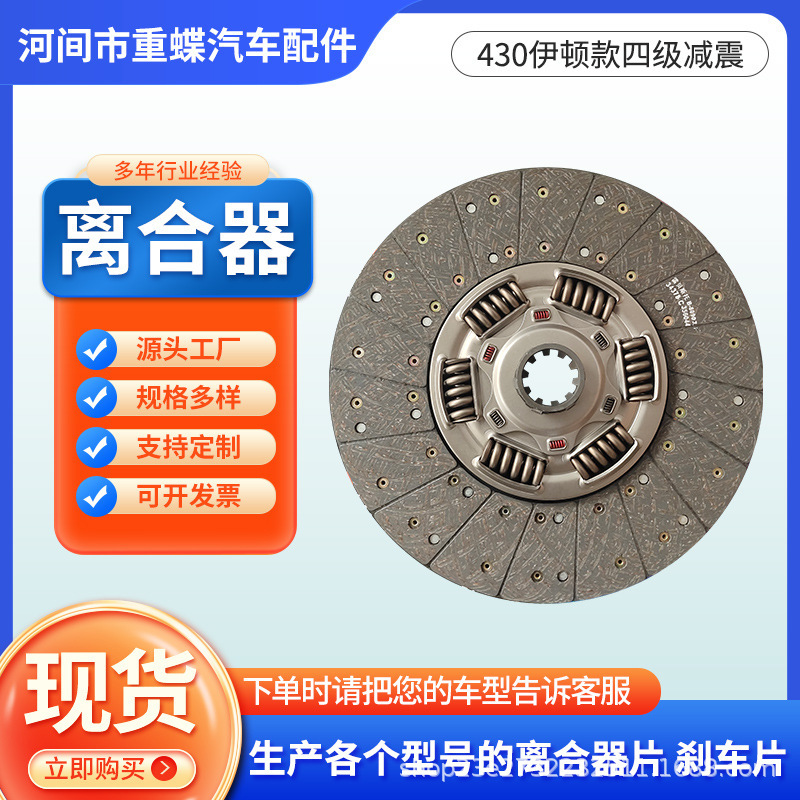 430 Large Six-Spring Three-Stage Gearbox Shock-Absorbing, Flame-Resistant, Wear-Resistant 500 Horsepower Automotive Parts Heavy-Duty Vehicle Clutch