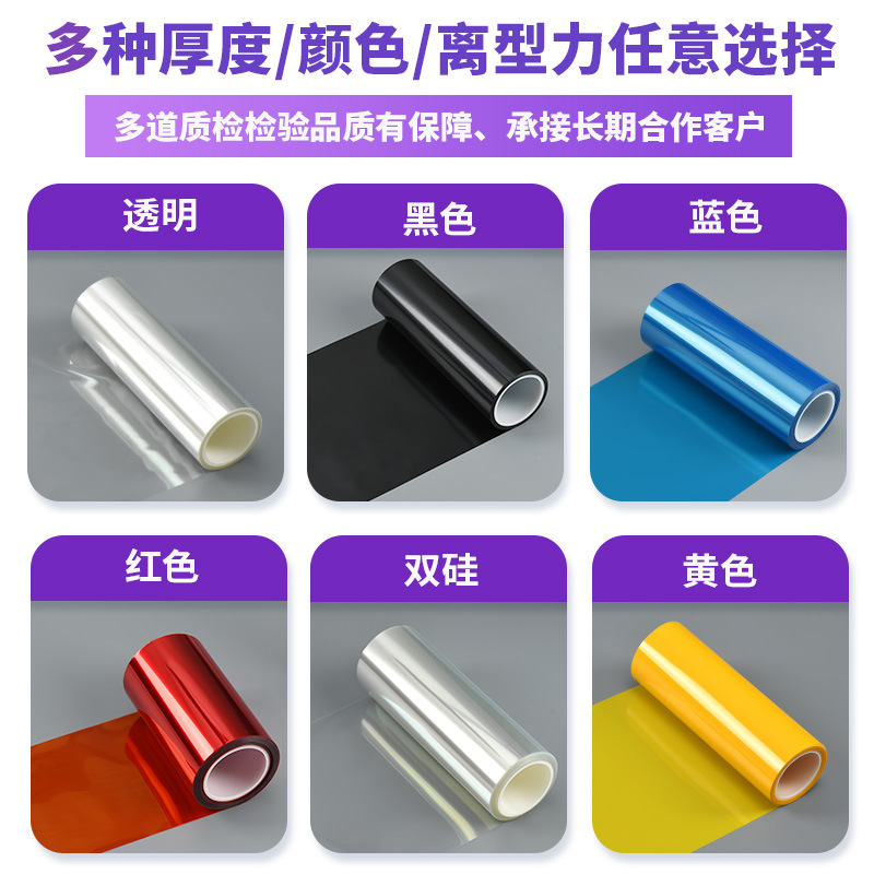 Supply PET transparent double silicon release film 2.5C anti-sticking polyester film high temperature resistant self-adhesive tape pet release film