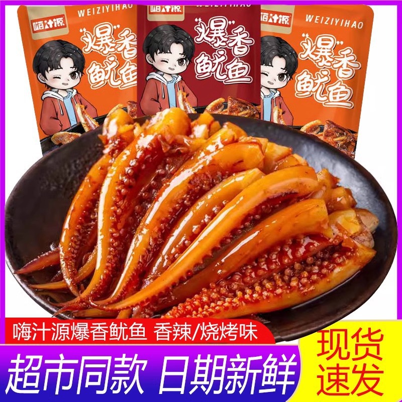 Острые закуски из кальмара оптом готовая морепродуктовая еда вкусные острые щупальца кальмара