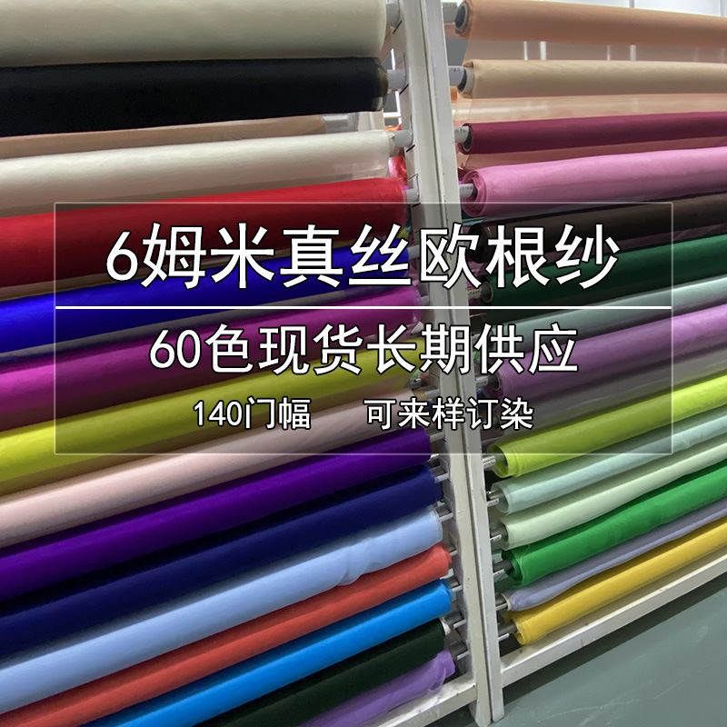 Тонкая и прозрачная шелковая органза 140 см широкий шелк хрустящая и жесткая ткань