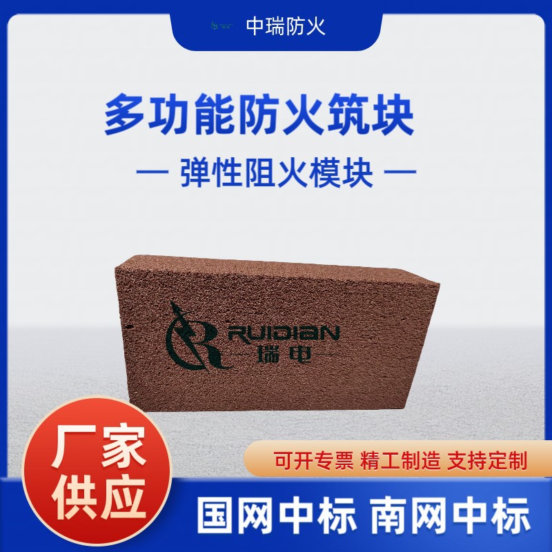 Мягкий многофункциональный огнеупорный строительный блок, эластичный огнеупорный кирпич с органическим модулем огнезащиты через отверстия