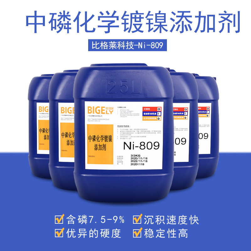 Химия для никелирования с высоким содержанием фосфора, жидкость для никелирования, быстрое химическое средство, никелевая жидкость для сплавов, катализатор